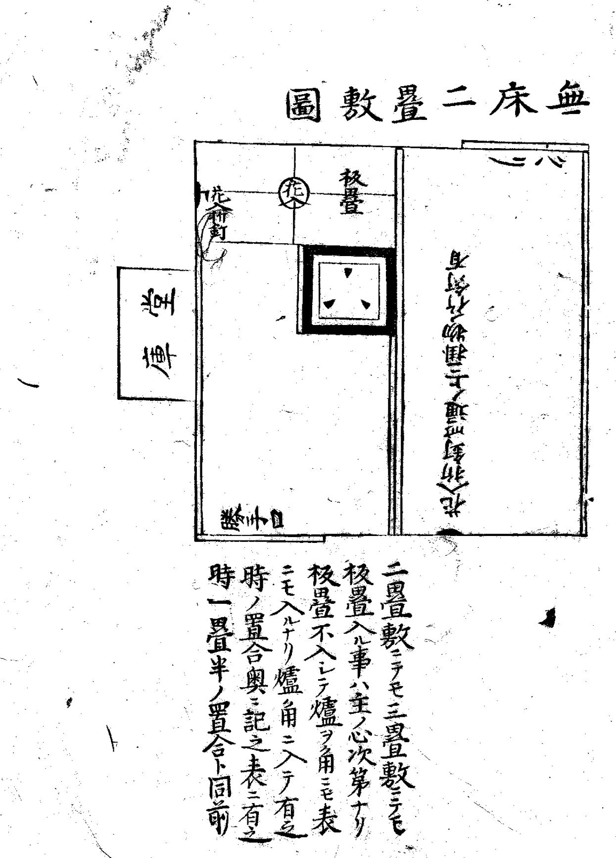 無двух畳床数図